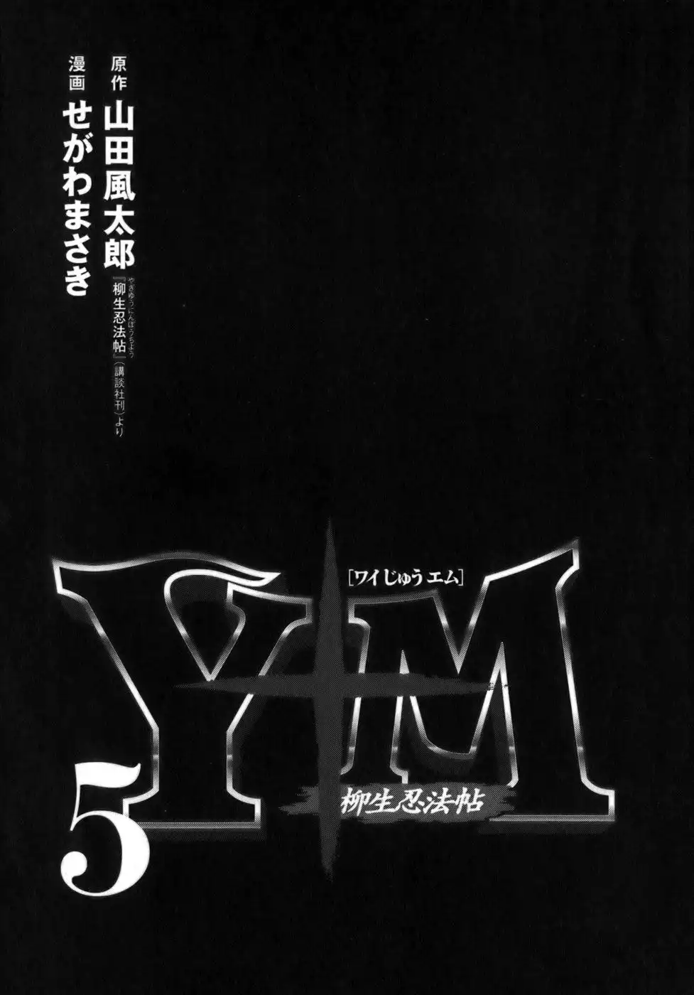 YM Yagyuu Ninpouchou Chapter 31 4